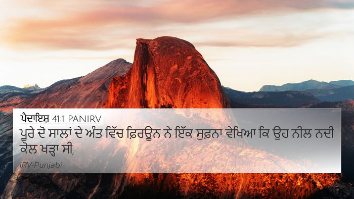 ਪੈਦਾਇਸ਼ 41:1 PANIRV 4K Wallpaper - ਪੂਰੇ ਦੋ ਸਾਲਾਂ ਦੇ - 4K Wallpaper Bible Verse