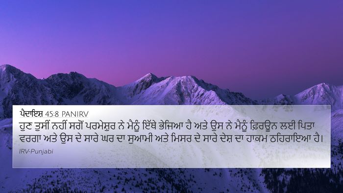 ਪੈਦਾਇਸ਼ 45:8 PANIRV Bible Verse Image