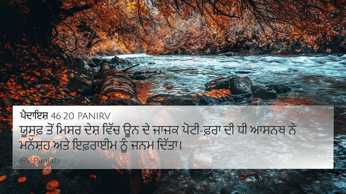 ਪੈਦਾਇਸ਼ 46:20 PANIRV Bible Verse Image