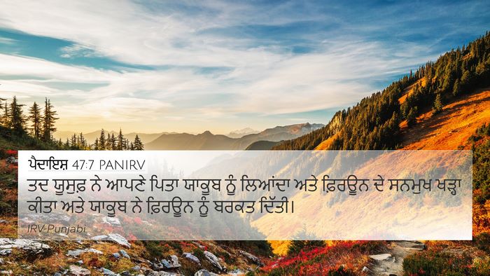 ਪੈਦਾਇਸ਼ 47:7 PANIRV Bible Verse Image