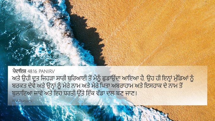 ਪੈਦਾਇਸ਼ 48:16 PANIRV Bible Verse Image