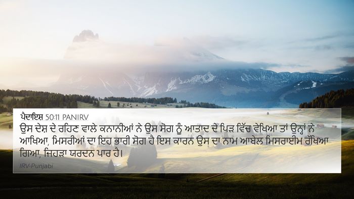 ਪੈਦਾਇਸ਼ 50:11 PANIRV Bible Verse Image
