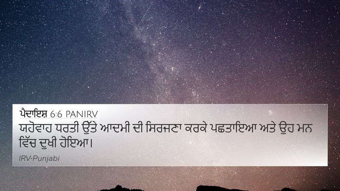 ਪੈਦਾਇਸ਼ 6:6 PANIRV Bible Verse Image