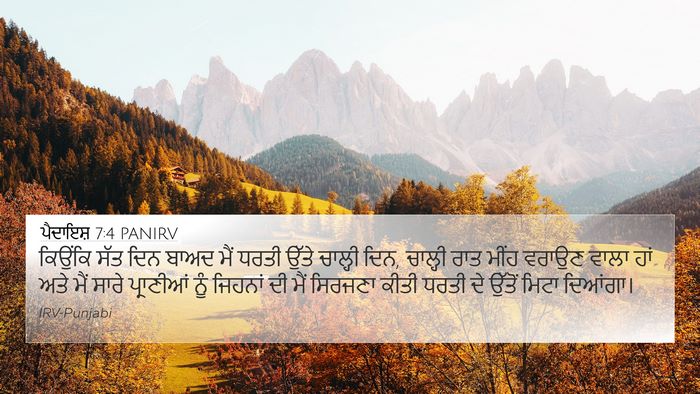 ਪੈਦਾਇਸ਼ 7:4 PANIRV Bible Verse Image