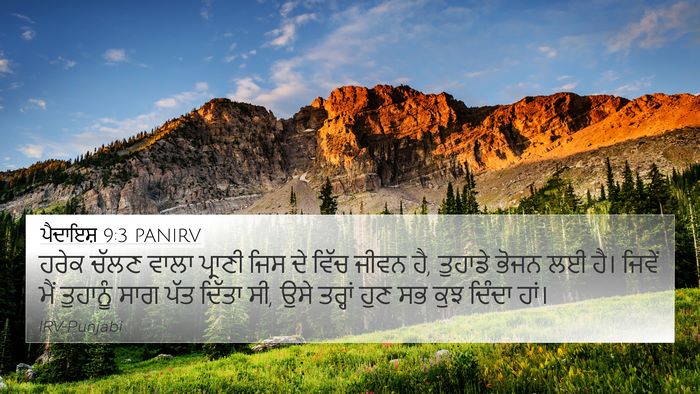 ਪੈਦਾਇਸ਼ 9:3 PANIRV Bible Verse Image