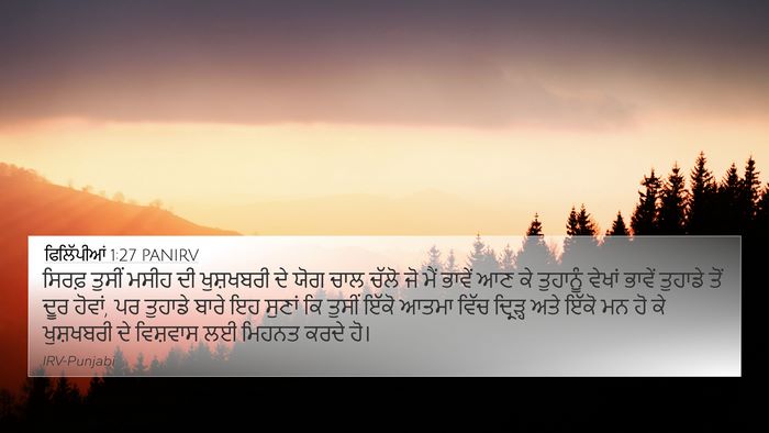 ਫਿਲਿੱਪੀਆਂ 1:27 PANIRV Bible Verse Image