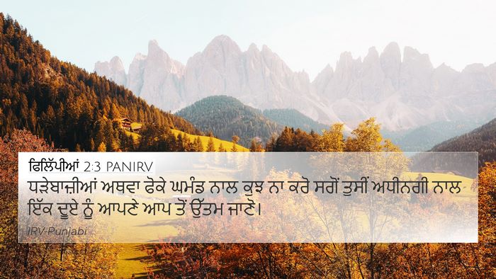 ਫਿਲਿੱਪੀਆਂ 2:3 PANIRV Bible Verse Image