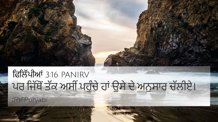 ਫਿਲਿੱਪੀਆਂ 3:16 PANIRV Bible Verse Image