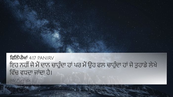 ਫਿਲਿੱਪੀਆਂ 4:17 PANIRV Bible Verse Image