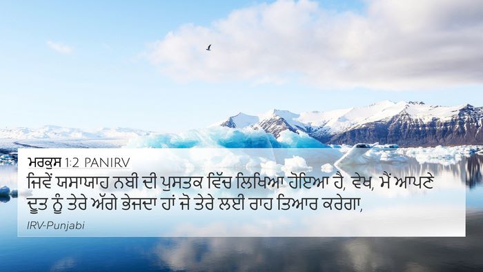 ਮਰਕੁਸ 1:2 PANIRV Bible Verse Image