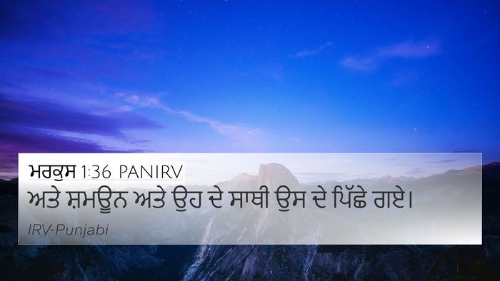ਮਰਕੁਸ 1:36 PANIRV 4K Wallpaper - ਅਤੇ ਸ਼ਮਊਨ ਅਤੇ ਉਹ ਦੇ - 4K Wallpaper Bible Verse