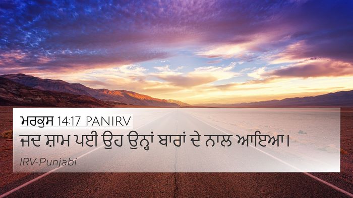 ਮਰਕੁਸ 14:17 PANIRV Bible Verse Image