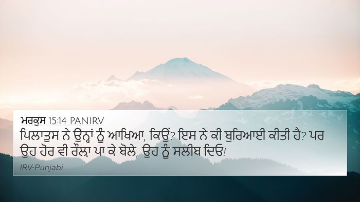 ਮਰਕੁਸ 15:14 PANIRV Bible Verse Image