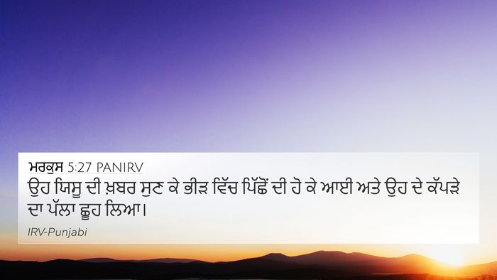 ਮਰਕੁਸ 5:27 PANIRV Bible Verse Image