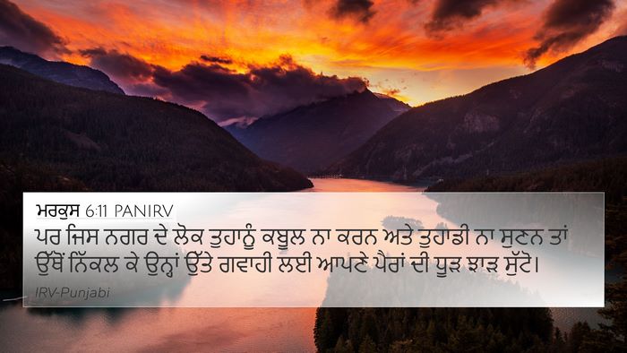 ਮਰਕੁਸ 6:11 PANIRV Bible Verse Image