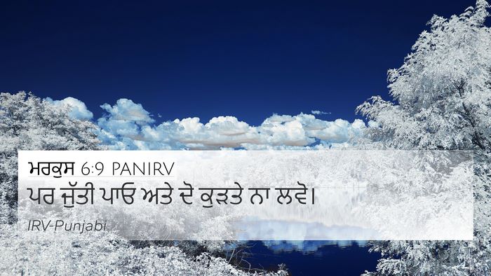 ਮਰਕੁਸ 6:9 PANIRV 4K Wallpaper - ਪਰ ਜੁੱਤੀ ਪਾਓ ਅਤੇ ਦੋ - 4K Wallpaper Bible Verse