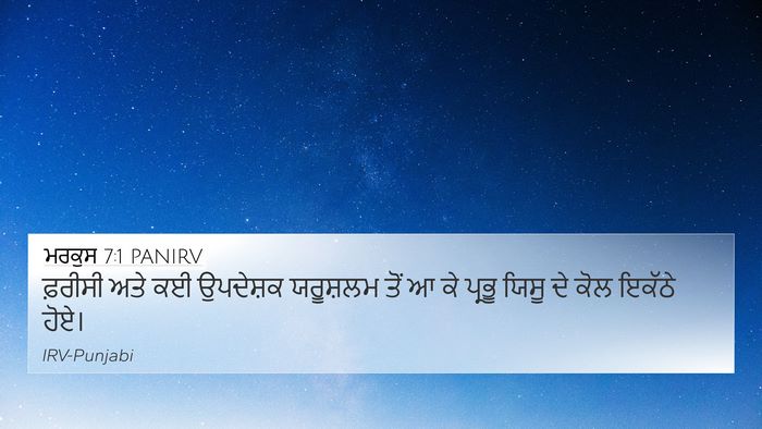 ਮਰਕੁਸ 7:1 PANIRV Bible Verse Image