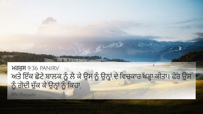 ਮਰਕੁਸ 9:36 PANIRV Bible Verse Image