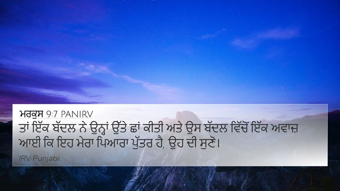 ਮਰਕੁਸ 9:7 PANIRV Bible Verse Image