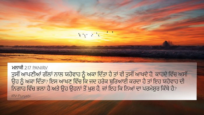 ਮਲਾਕੀ 2:17 PANIRV Bible Verse Image