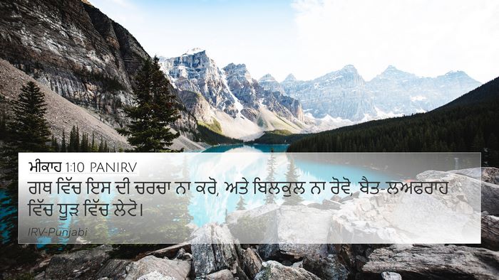 ਮੀਕਾਹ 1:10 PANIRV 4K Wallpaper - ਗਥ ਵਿੱਚ ਇਸ ਦੀ ਚਰਚਾ - 4K Wallpaper Bible Verse