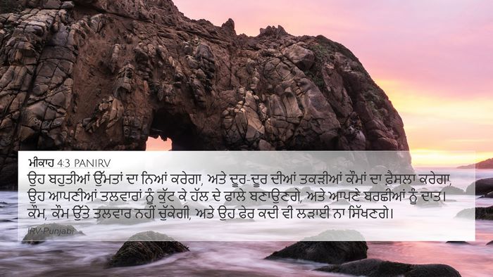ਮੀਕਾਹ 4:3 PANIRV Bible Verse Image