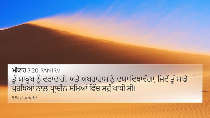 ਮੀਕਾਹ 7:20 PANIRV Bible Verse Image