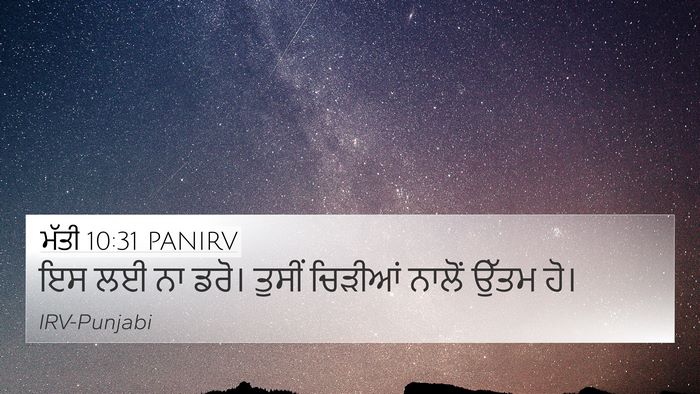 ਮੱਤੀ 10:31 PANIRV Bible Verse Image