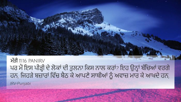 ਮੱਤੀ 11:16 PANIRV Bible Verse Image