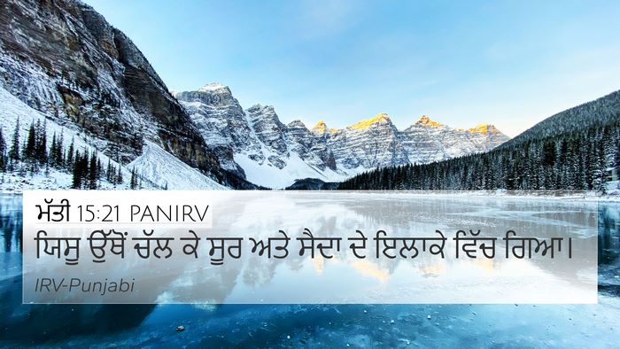 ਮੱਤੀ 15:21 PANIRV Bible Verse Image