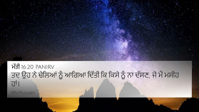 ਮੱਤੀ 16:20 PANIRV Bible Verse Image