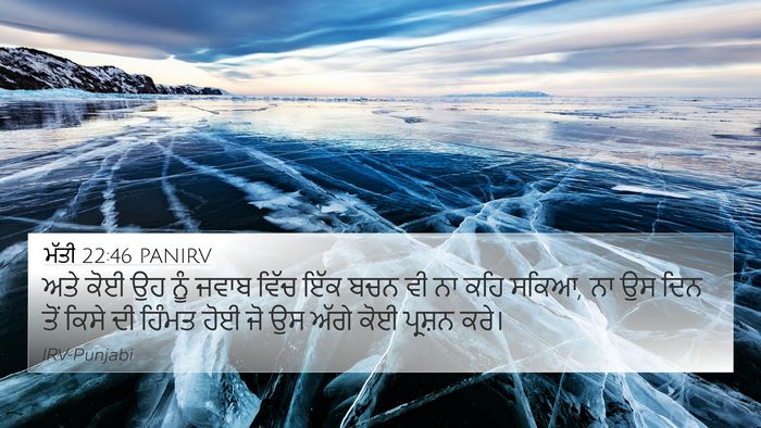 ਮੱਤੀ 22:46 PANIRV Bible Verse Image