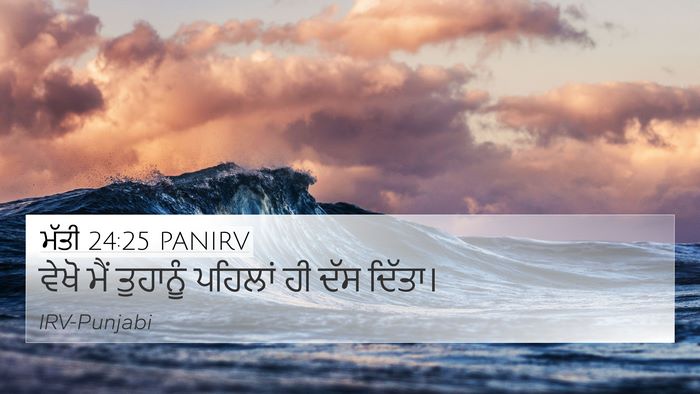 ਮੱਤੀ 24:25 PANIRV Bible Verse Image