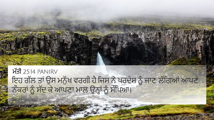 ਮੱਤੀ 25:14 PANIRV Bible Verse Image
