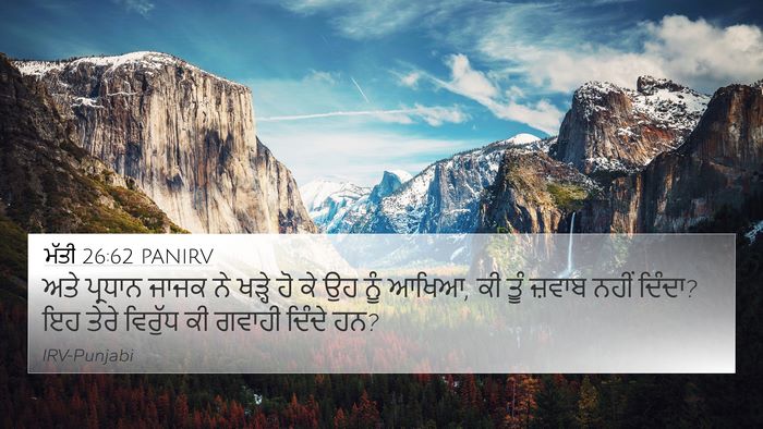 ਮੱਤੀ 26:62 PANIRV Bible Verse Image