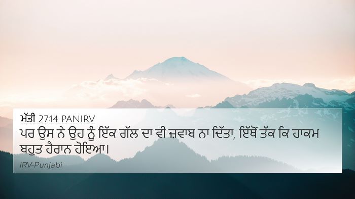 ਮੱਤੀ 27:14 PANIRV Bible Verse Image