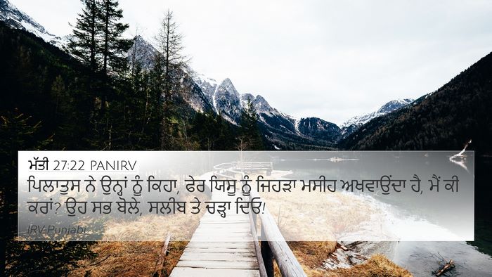ਮੱਤੀ 27:22 PANIRV 4K Wallpaper - ਪਿਲਾਤੁਸ ਨੇ ਉਨ੍ਹਾਂ - 4K Wallpaper Bible Verse