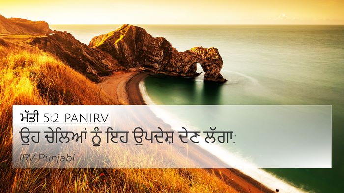 ਮੱਤੀ 5:2 PANIRV 4K Wallpaper - ਉਹ ਚੇਲਿਆਂ ਨੂੰ ਇਹ - 4K Wallpaper Bible Verse