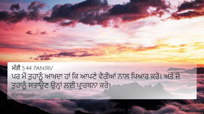 ਮੱਤੀ 5:44 PANIRV Bible Verse Image