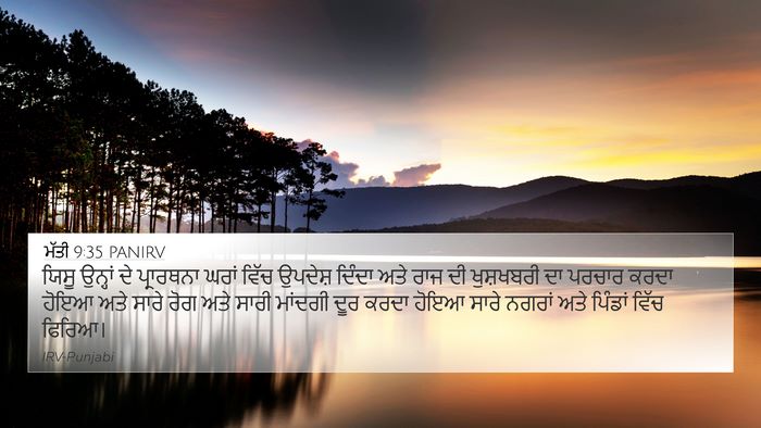 ਮੱਤੀ 9:35 PANIRV Bible Verse Image