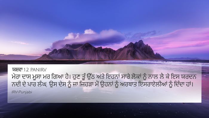 ਯਸ਼ਵਾ 1:2 PANIRV Bible Verse Image