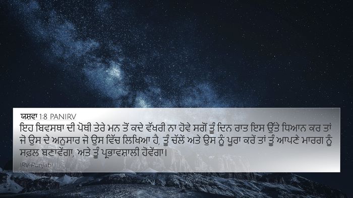 ਯਸ਼ਵਾ 1:8 PANIRV Bible Verse Image