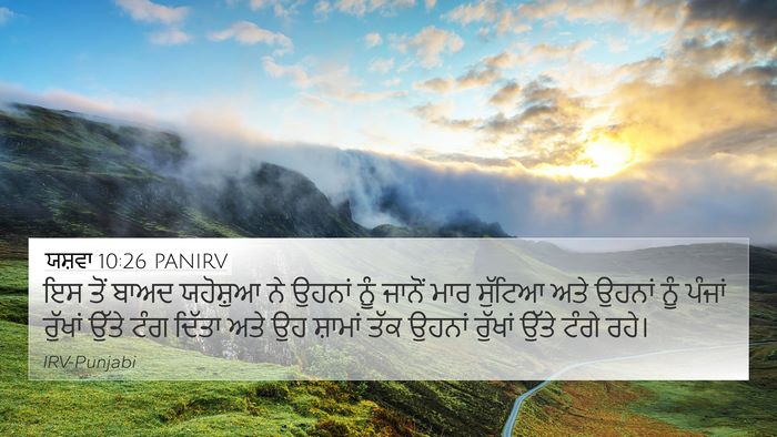 ਯਸ਼ਵਾ 10:26 PANIRV Bible Verse Image