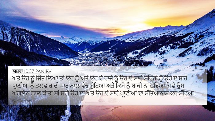 ਯਸ਼ਵਾ 10:37 PANIRV Bible Verse Image