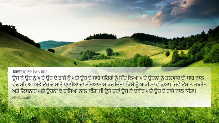 ਯਸ਼ਵਾ 10:39 PANIRV Bible Verse Image