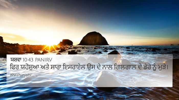 ਯਸ਼ਵਾ 10:43 PANIRV Bible Verse Image