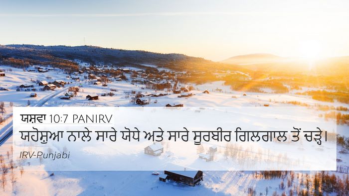 ਯਸ਼ਵਾ 10:7 PANIRV 4K Wallpaper - ਯਹੋਸ਼ੁਆ ਨਾਲੇ ਸਾਰੇ - 4K Wallpaper Bible Verse