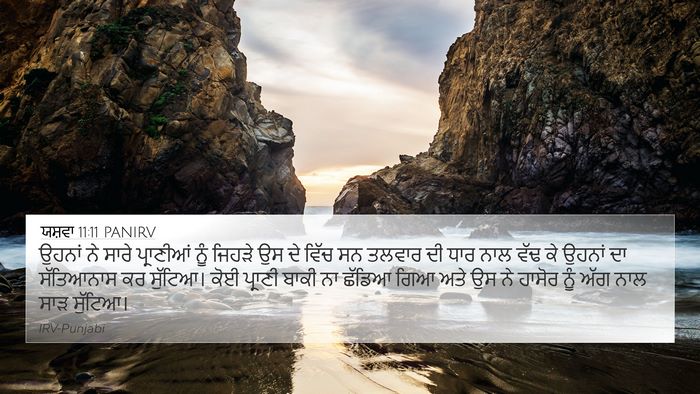 ਯਸ਼ਵਾ 11:11 PANIRV Bible Verse Image