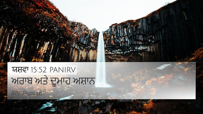 ਯਸ਼ਵਾ 15:52 PANIRV 4K Wallpaper - ਅਰਾਬ ਅਤੇ ਦੂਮਾਹ - 4K Wallpaper Bible Verse
