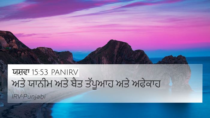 ਯਸ਼ਵਾ 15:53 PANIRV Bible Verse Image